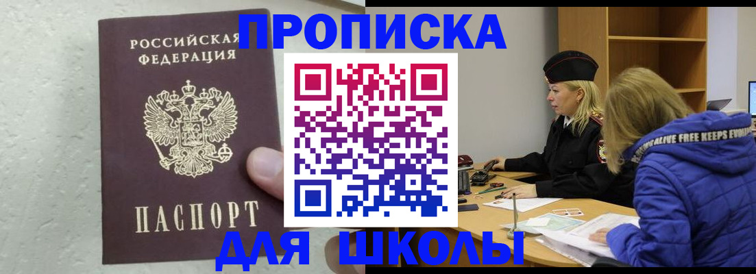 прописка ребенка в Гатчине
